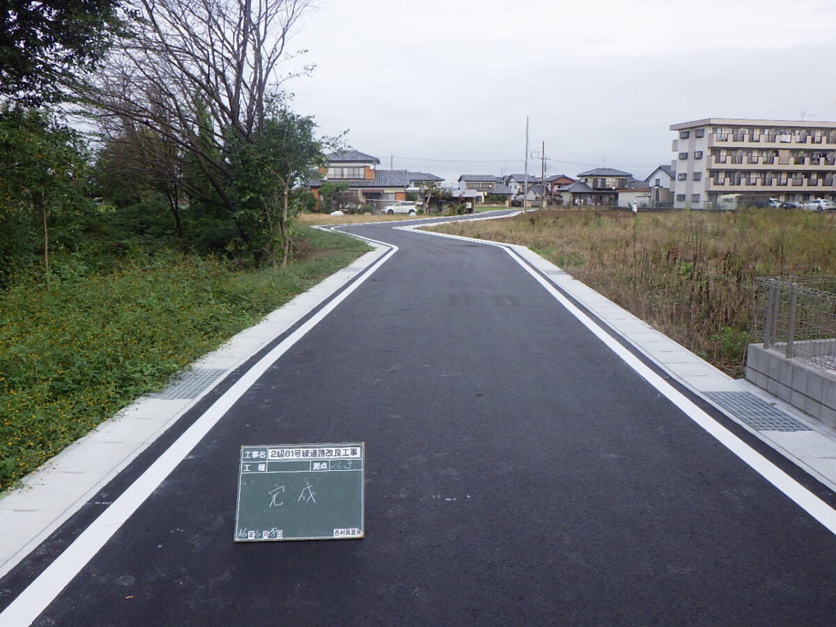 太田市 2級81号線道路改良工事